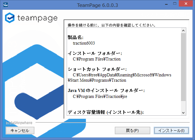 インストール前の確認