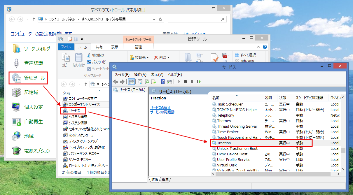 サービスの設定の確認