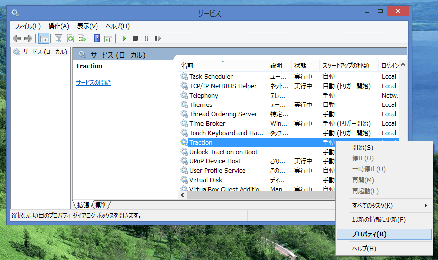 サービスのプロパティ
