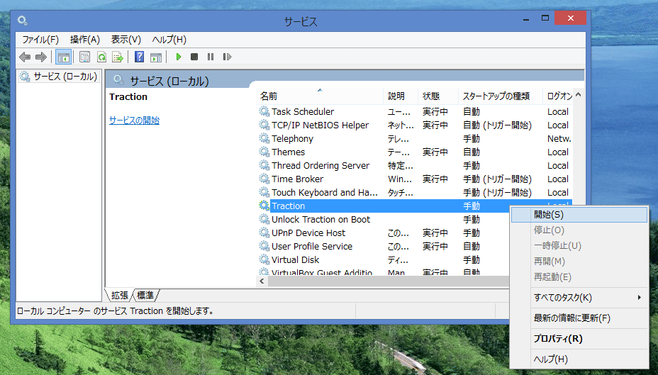 サービスの起動