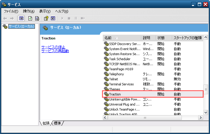 Tractionサービス