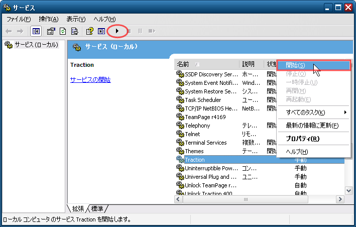 Tractionサービスを起動する