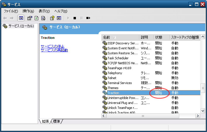 Tractionサービスが起動した