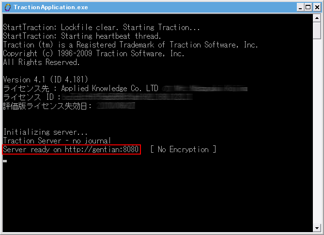 TractionApplicationのコンソール画面