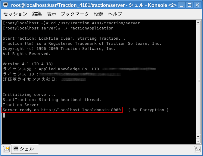 LinuxのTractionApplicationを起動