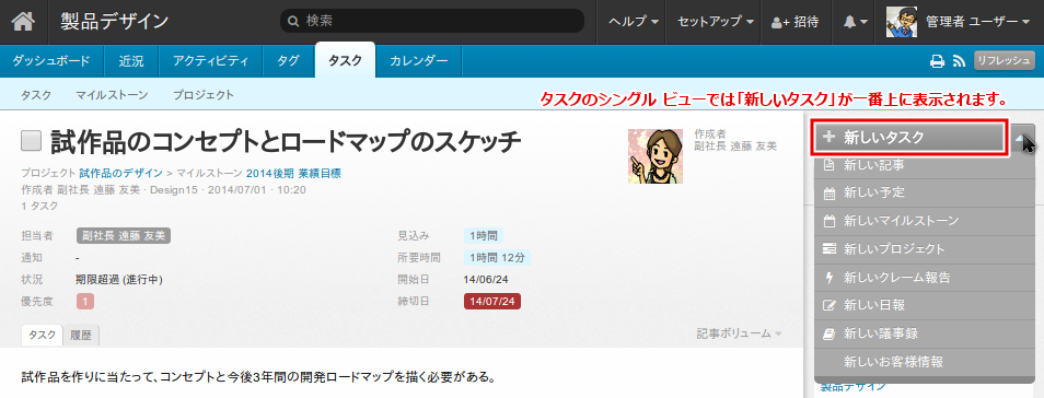 「新しいタスク」が一番上に表示される