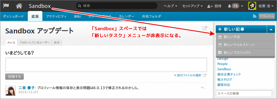 「Sandbox」スペース
