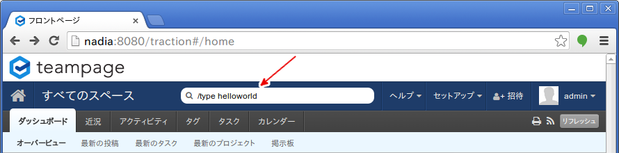 検索ボックスに入力する