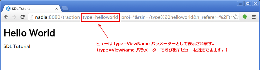 helloworldビューの実行例