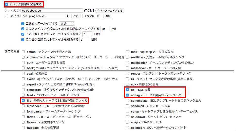デバッグログの設定