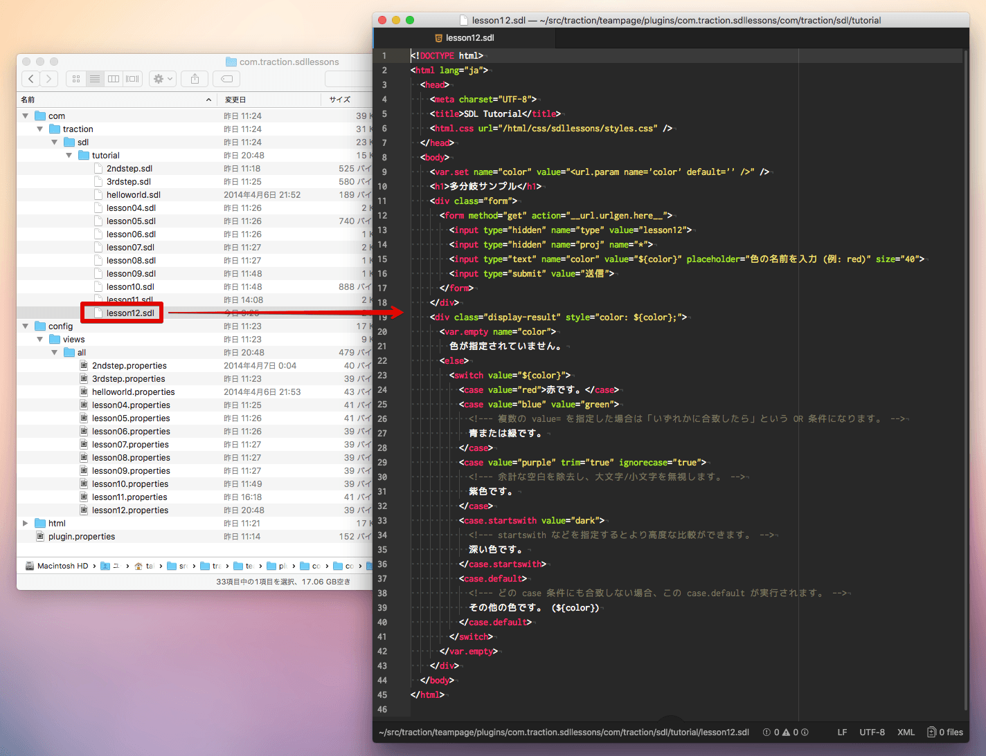 lesson12.sdl を作成