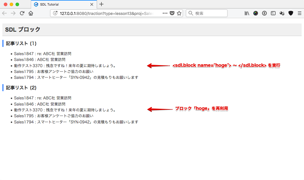 「SDLブロック」ビュー