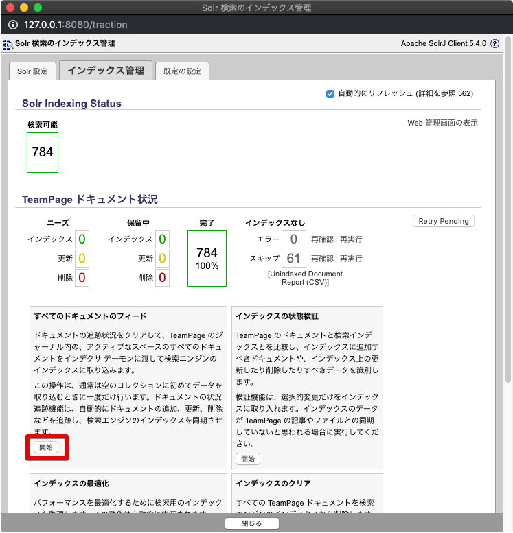 再フィードの実行
