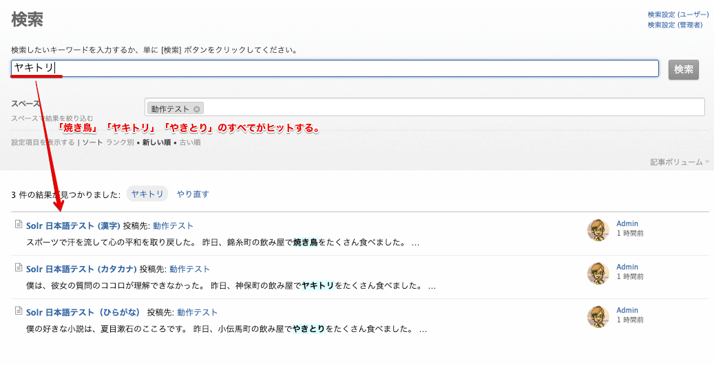 カタカナの「ヤキトリ」で検索
