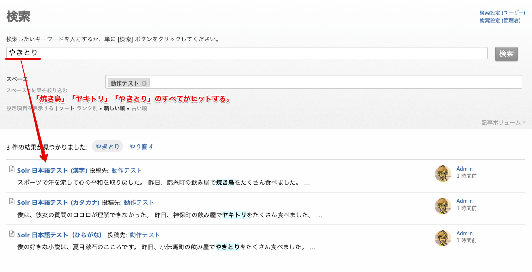 ひらがなの「やきとり」で検索