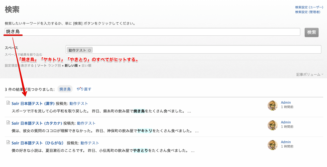 漢字の「焼き鳥」で検索