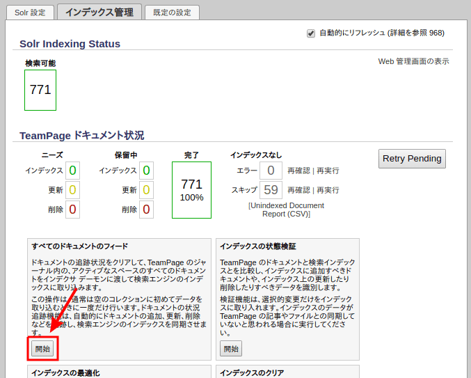 再フィードを実行する
