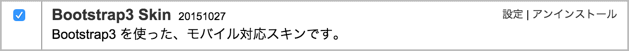 インストール済みプラグイン