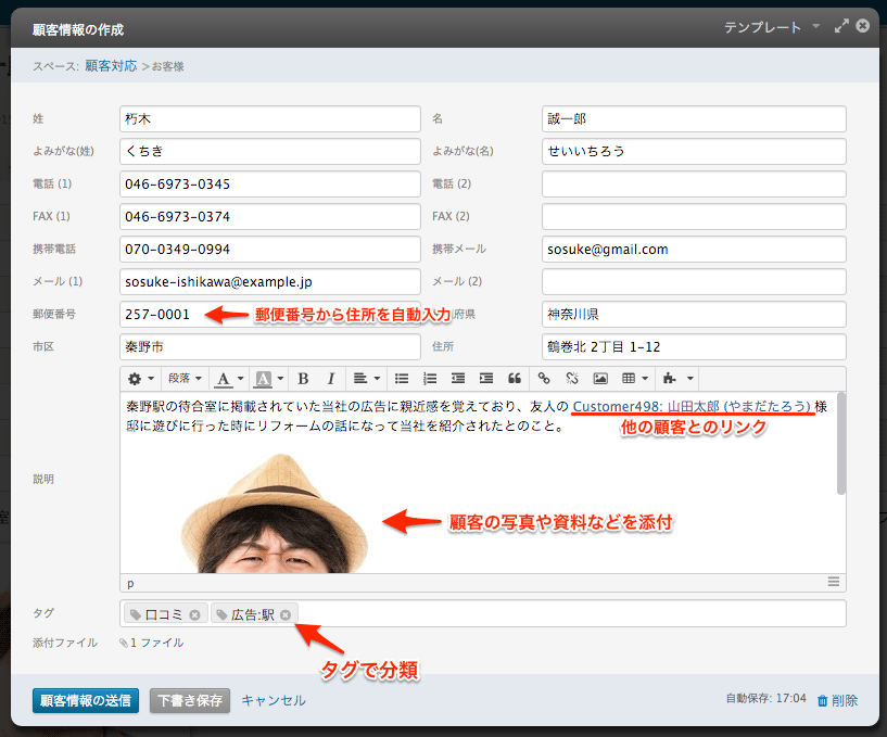 顧客情報フォームの例