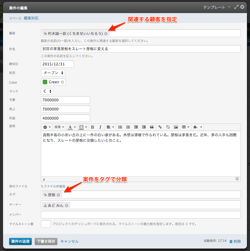 案件登録フォーム