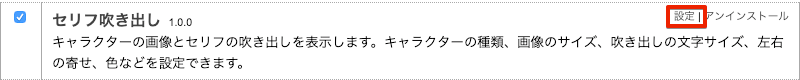 プラグイン設定