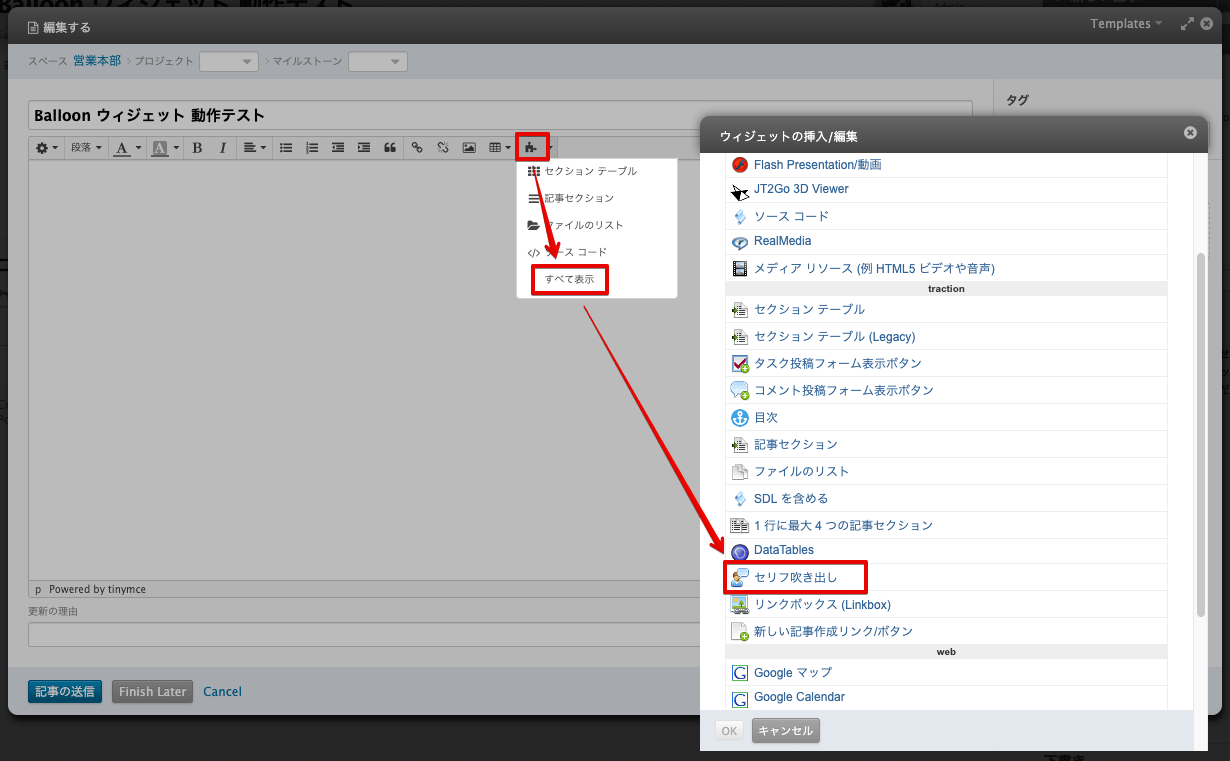 ウィジェットを挿入する