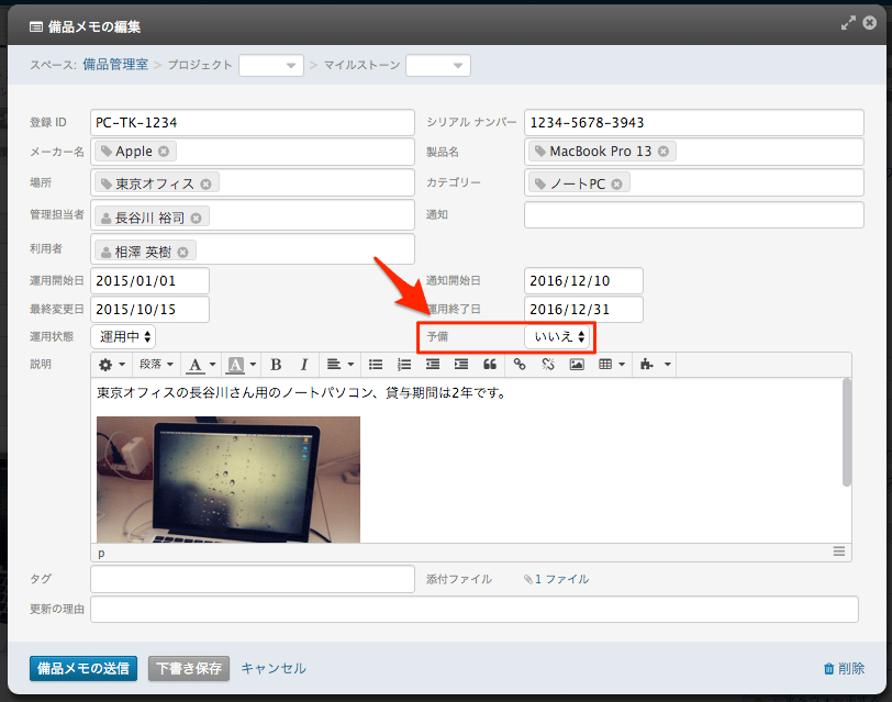 予備かどうかの選択