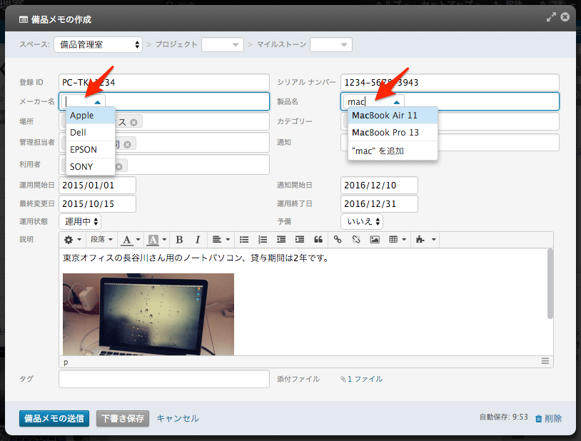 メーカー名や製品名などの選択・入力補完