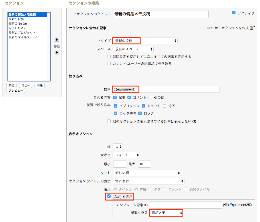 セクション設定