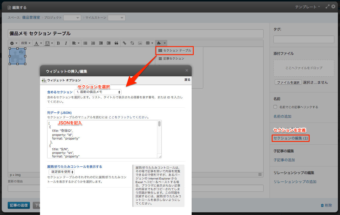 セクションテーブルの作成