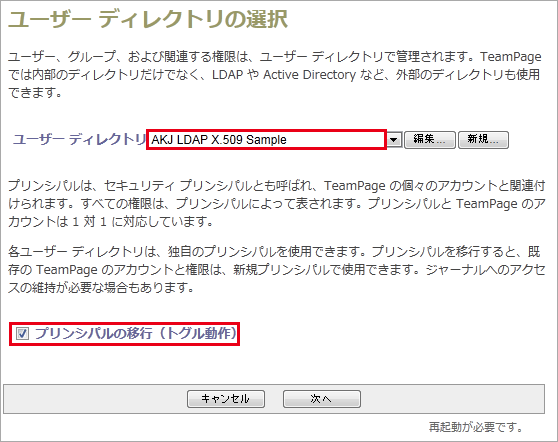 プリンシパルの移行