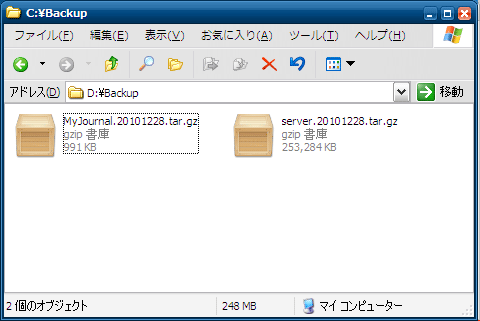 バックアップ先