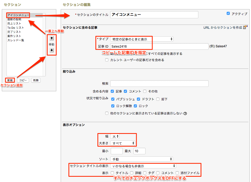 セクション設定