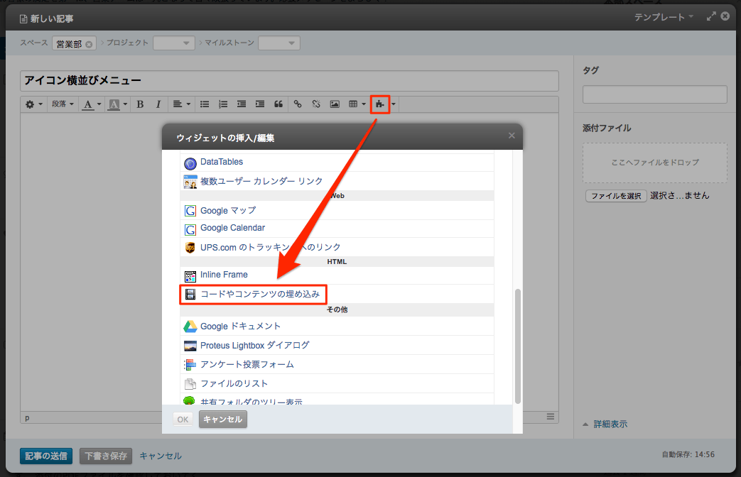 ウィジェットを選択する