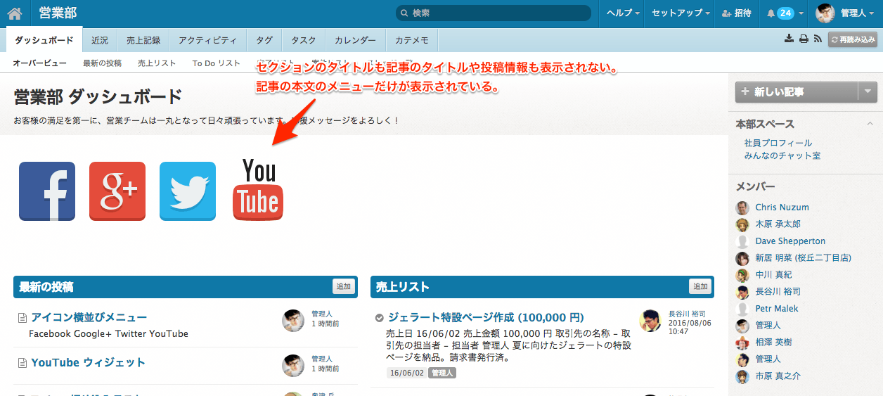 アイコンのメニューがダッシュボードに表示された