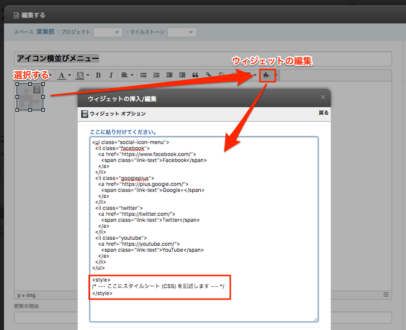 ウィジェットの編集
