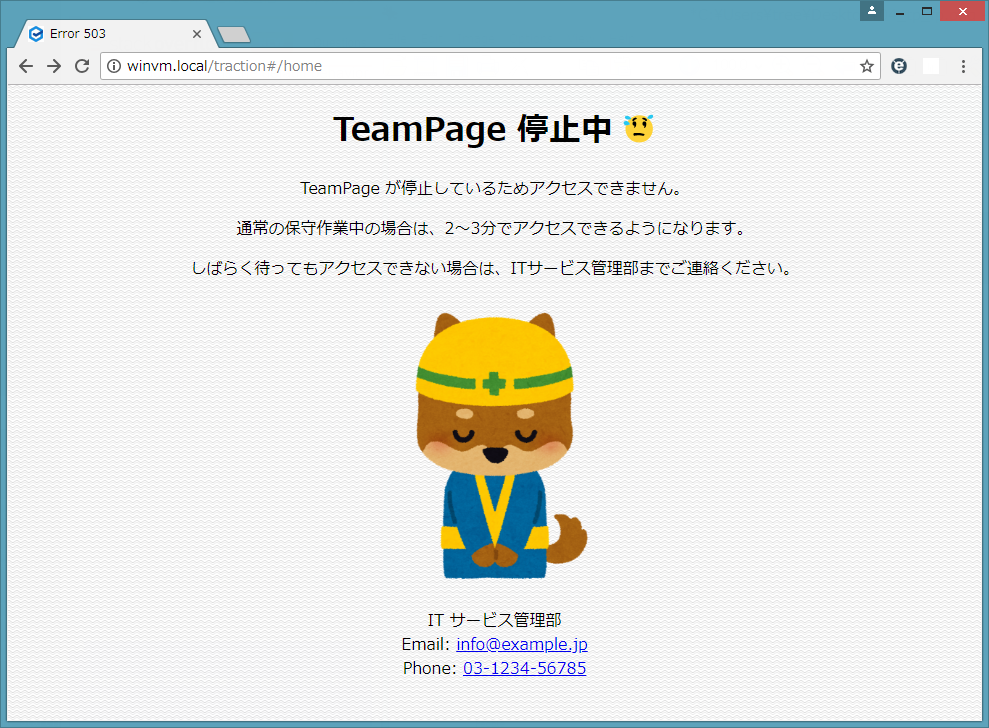 TeamPageにアクセスできない旨のお知らせ画面