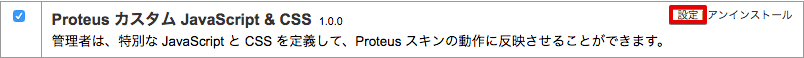 設定