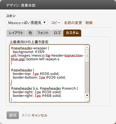 カスタム タブの設定
