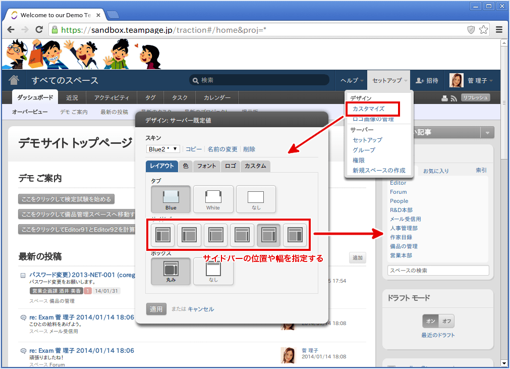 サイドバーの位置を指定する