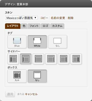 レイアウト タブの設定