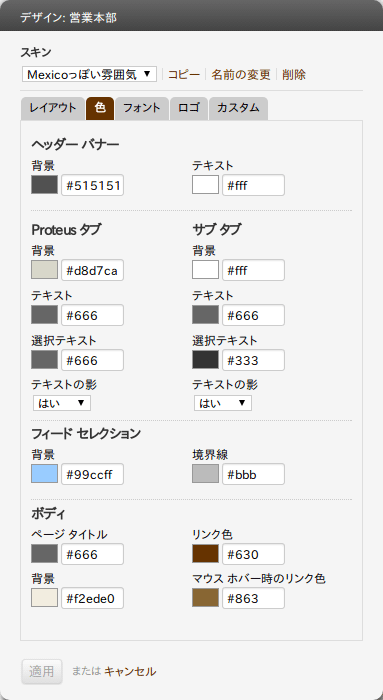 カラー タブの設定